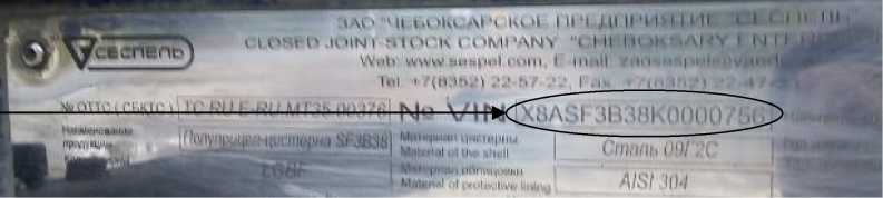 Внешний вид. Полуприцеп-цистерна, http://oei-analitika.ru рисунок № 2