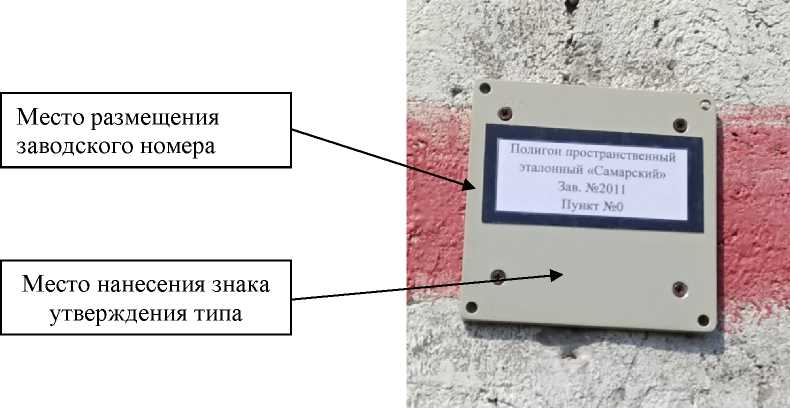 Внешний вид. Полигон пространственный эталонный Самарский, http://oei-analitika.ru рисунок № 4