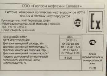 Внешний вид. Система измерений количества нефтепродуктов на АУТН темных и светлых нефтепродуктов ООО 