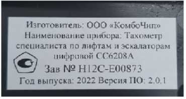 Внешний вид. Тахометры специалиста по лифтам и эскалаторам цифровые, http://oei-analitika.ru рисунок № 3