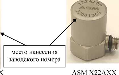 Внешний вид средства измерений: Акселерометры , заводской номер №23010120 