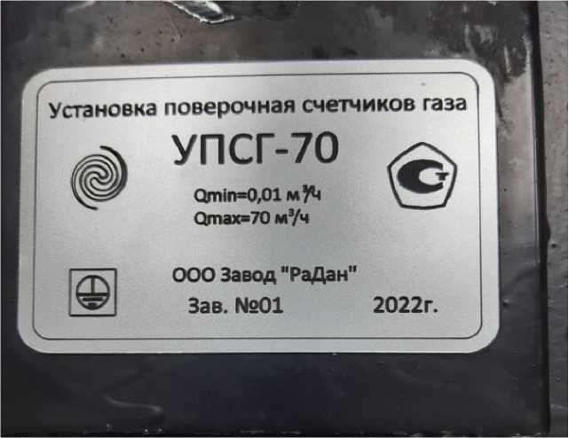 Внешний вид. Установка поверочная счетчиков газа, http://oei-analitika.ru рисунок № 2