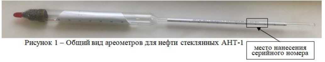 Внешний вид средства измерений: Ареометры для нефти стеклянные, заводской номер №425 