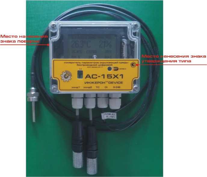 Внешний вид. Измерители параметров окружающей среды беспроводные цифровые, http://oei-analitika.ru рисунок № 5