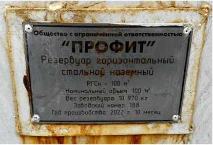 Внешний вид. Резервуары горизонтальные стальные наземные  (РГСн-100), http://oei-analitika.ru 