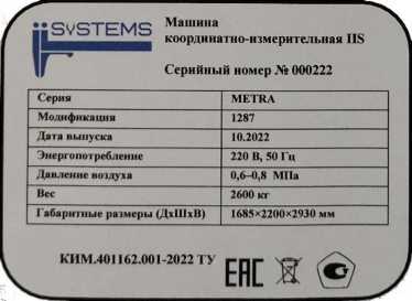 Внешний вид. Машины координатно-измерительные, http://oei-analitika.ru рисунок № 2