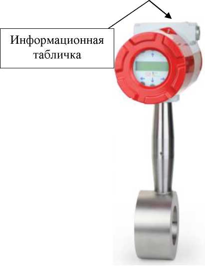 Внешний вид. Расходомеры вихревые, http://oei-analitika.ru рисунок № 5