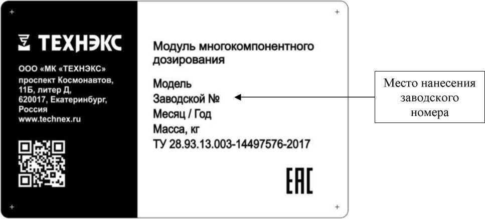 Внешний вид. Модули весовые дискретного действия для многокомпонентного дозирования, http://oei-analitika.ru рисунок № 1