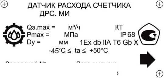 Внешний вид средства измерений: Датчики расхода счетчика, заводской номер №1505 