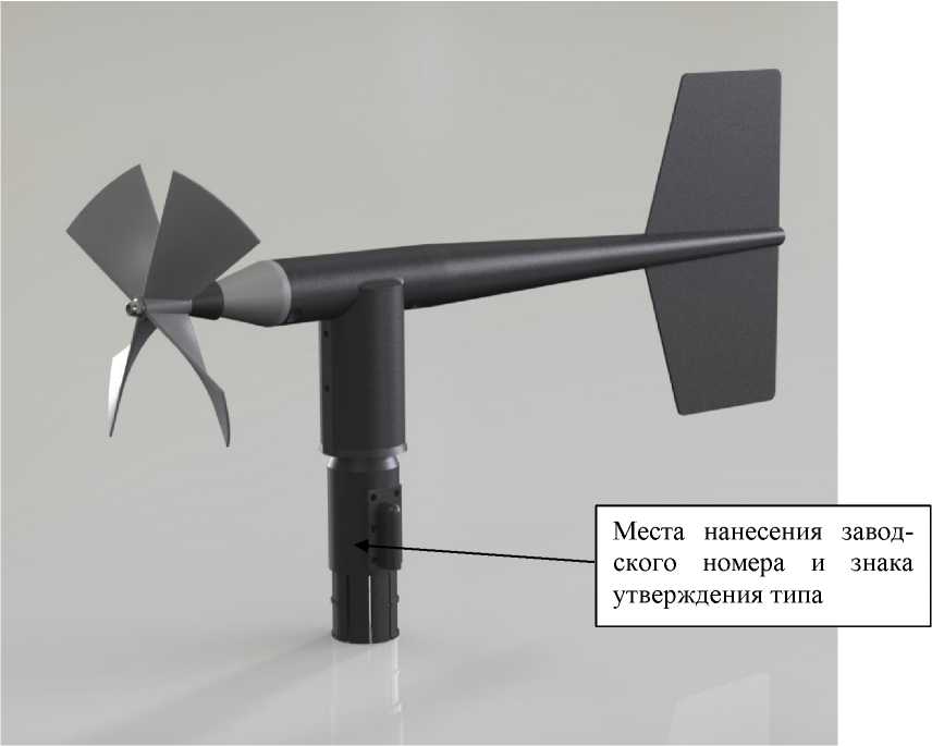 Внешний вид. Датчики скорости и направления ветра всепогодные, http://oei-analitika.ru рисунок № 1