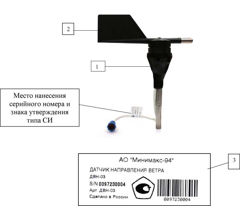 Внешний вид. Датчики направления ветра, http://oei-analitika.ru рисунок № 1