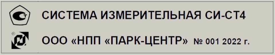 Внешний вид. Система измерительная (СИ-СТ4), http://oei-analitika.ru 