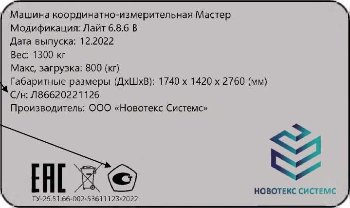 Внешний вид. Машины координатно-измерительные, http://oei-analitika.ru рисунок № 5