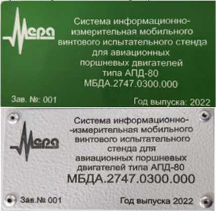 Внешний вид. Система информационно-измерительная мобильного винтового испытательного стенда для авиационных поршневых двигателей типа АПД-80, http://oei-analitika.ru рисунок № 2