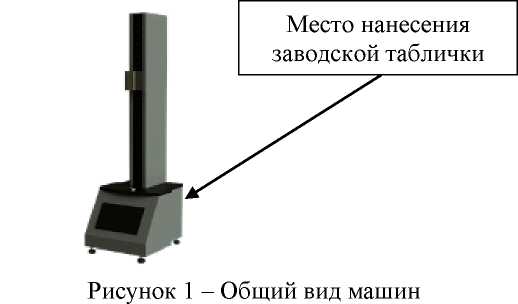 Внешний вид. Машины испытательные, http://oei-analitika.ru рисунок № 1