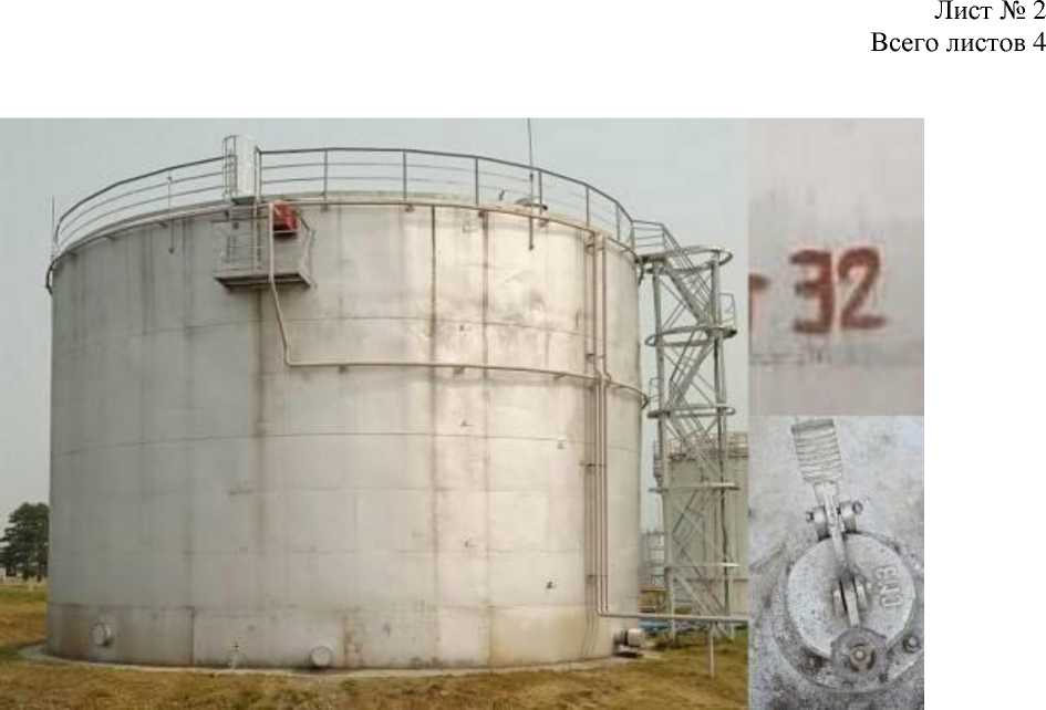 Внешний вид. Резервуар стальной вертикальный цилиндрический, http://oei-analitika.ru рисунок № 1