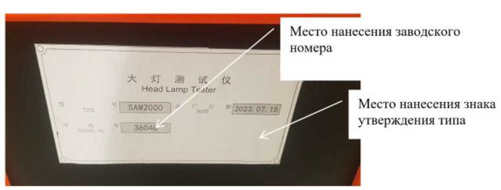 Внешний вид. Прибор для измерений параметров света фар, http://oei-analitika.ru рисунок № 2