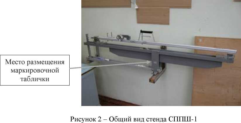 Внешний вид. Стенд поверки путевых шаблонов, http://oei-analitika.ru рисунок № 2