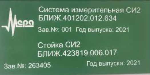 Внешний вид. Система измерительная СИ2, http://oei-analitika.ru рисунок № 8