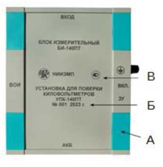 Внешний вид. Установка для поверки киловольтметров, http://oei-analitika.ru рисунок № 2