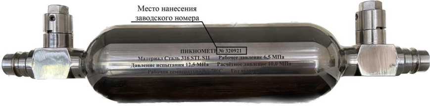 Внешний вид. Пикнометры металлические напорные, http://oei-analitika.ru рисунок № 1