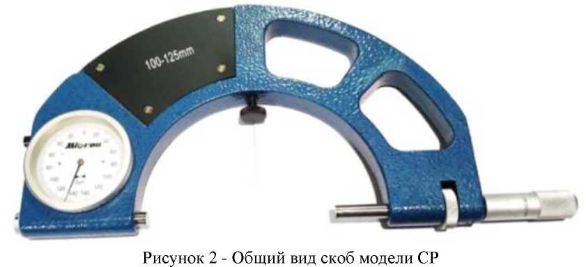 Внешний вид. Скобы с отсчетным устройством, http://oei-analitika.ru рисунок № 4