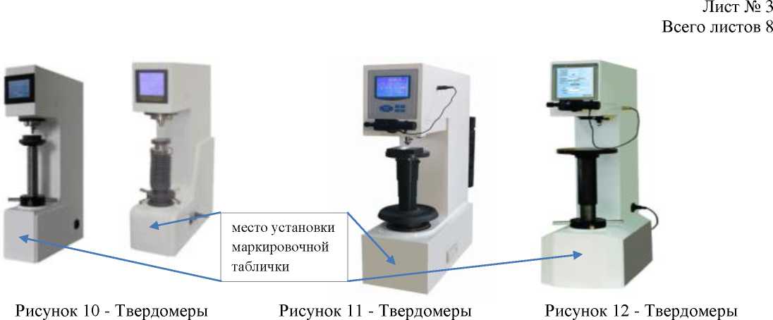 Внешний вид. Твердомеры, http://oei-analitika.ru рисунок № 6