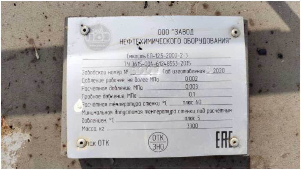 Внешний вид. Резервуар стальной горизонтальный цилиндрический, http://oei-analitika.ru рисунок № 2