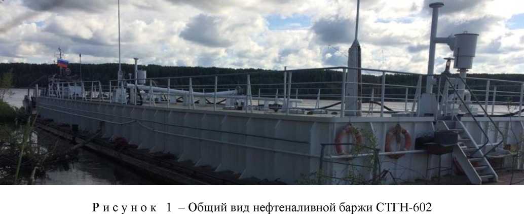 Внешний вид. Резервуары (танки) стальные прямоугольные нефтеналивной баржи СТГН-602, http://oei-analitika.ru рисунок № 1
