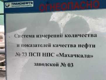 Внешний вид. Система измерений количества и показателей качества нефти № 73 ПСП НПС