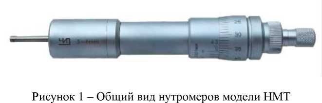 Внешний вид. Нутромеры микрометрические трехточечные, http://oei-analitika.ru рисунок № 1