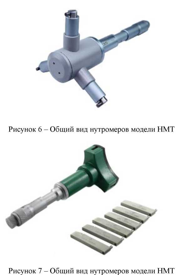Внешний вид. Нутромеры микрометрические трехточечные, http://oei-analitika.ru рисунок № 6
