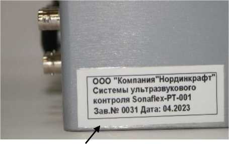 Внешний вид. Системы ультразвукового контроля, http://oei-analitika.ru рисунок № 2