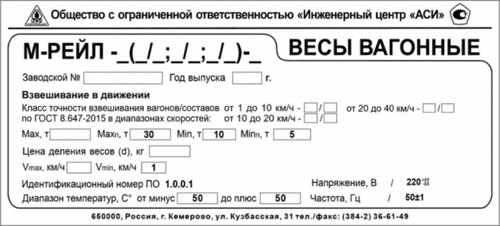 Внешний вид. Весы вагонные, http://oei-analitika.ru рисунок № 5