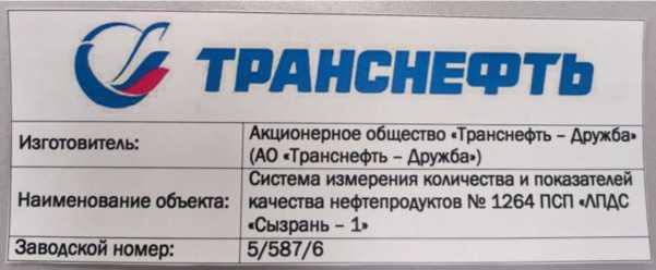 Внешний вид. Система измерений количества и показателей качества нефтепродуктов № 1264 ПСП 