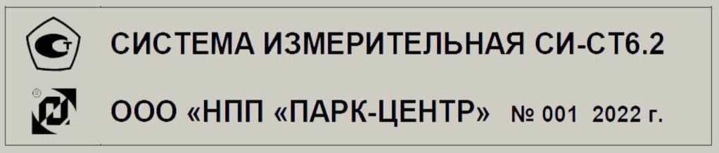 Внешний вид. Система измерительная (СИ-СТ6.2), http://oei-analitika.ru 