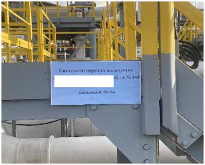 Внешний вид. Система измерений количества и показателей качества нефти № 464 ПСП 