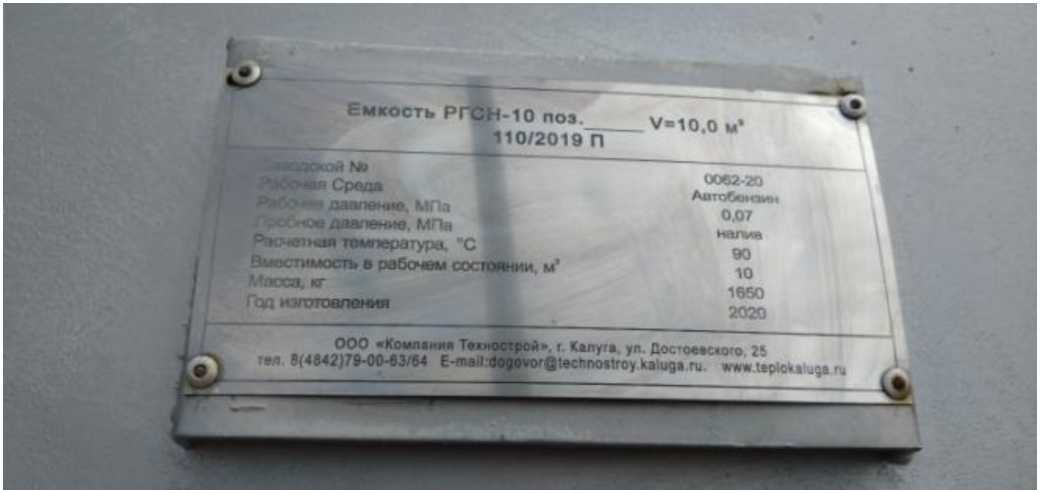 Внешний вид. Резервуары горизонтальные стальные, http://oei-analitika.ru рисунок № 2