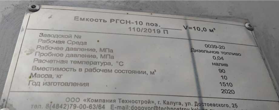 Внешний вид. Резервуары горизонтальные стальные, http://oei-analitika.ru рисунок № 2