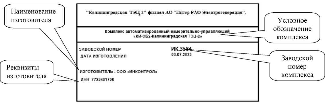 Внешний вид. Комплекс автоматизированный измерительно-управляющий КИ-ЭБ2-Калининградская ТЭЦ-2, http://oei-analitika.ru рисунок № 3