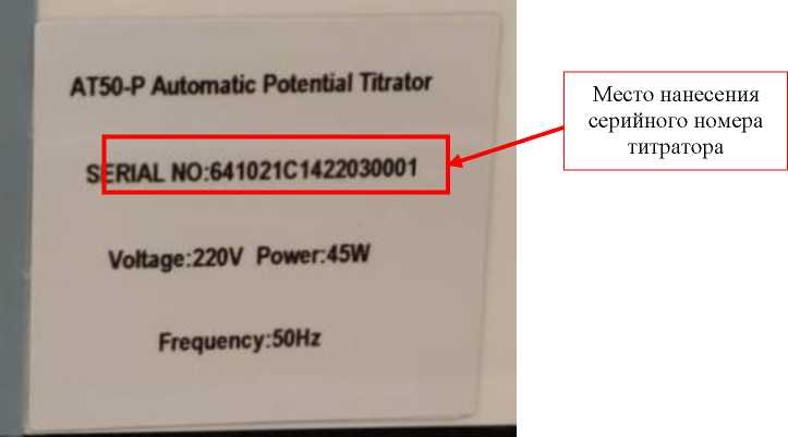 Внешний вид. Титраторы автоматические, http://oei-analitika.ru рисунок № 8