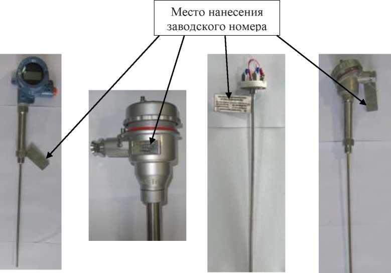 Внешний вид. Термопреобразователи сопротивления платиновые, http://oei-analitika.ru рисунок № 2