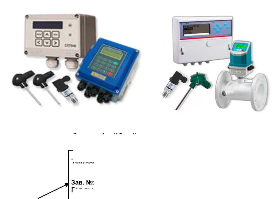 Внешний вид. Теплосчетчики, http://oei-analitika.ru рисунок № 1
