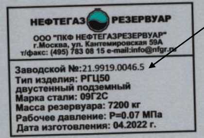 Внешний вид. Резервуары горизонтальные цилиндрические двустенные подземные, http://oei-analitika.ru рисунок № 5