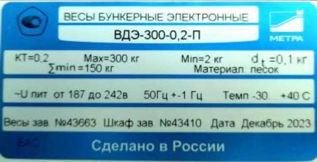 Внешний вид. Весы бункерные электронные, http://oei-analitika.ru рисунок № 8