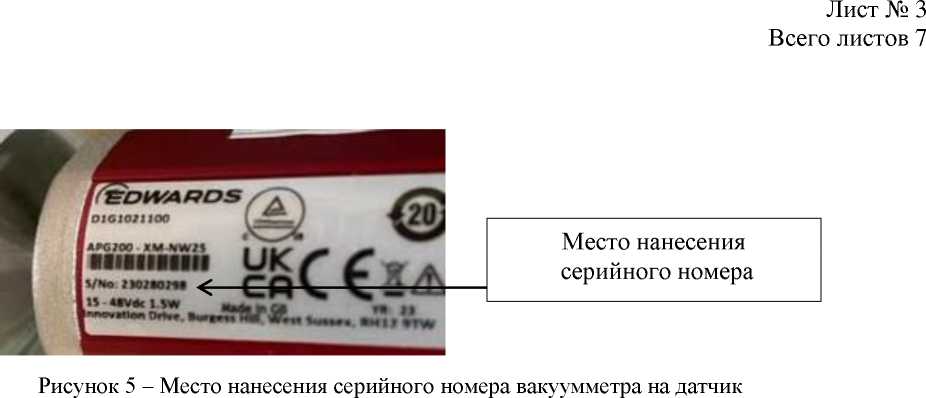 Внешний вид. Вакуумметры сопротивления, http://oei-analitika.ru рисунок № 5