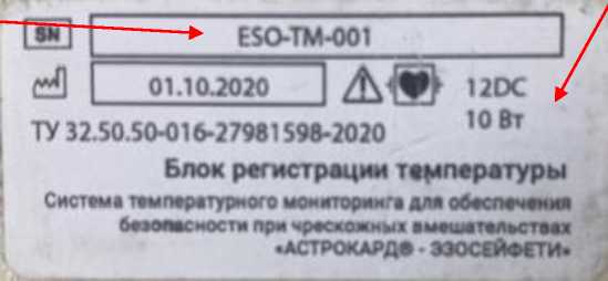 Внешний вид. Системы температурного мониторинга для обеспечения безопасности при чрескожных вмешательствах, http://oei-analitika.ru рисунок № 4