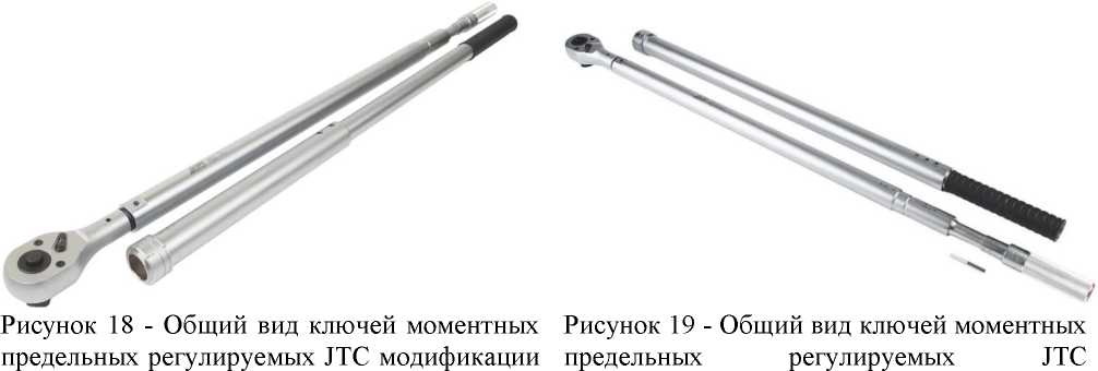Внешний вид. Ключи моментные предельные регулируемые JTC (Обозначение отсутствует), http://oei-analitika.ru 