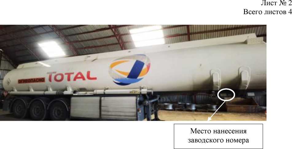 Внешний вид. Полуприцеп-цистерна, http://oei-analitika.ru рисунок № 1