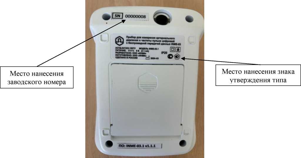 Внешний вид. Приборы для измерения артериального давления и частоты пульса цифровые с беспроводной передачей данных, http://oei-analitika.ru рисунок № 2